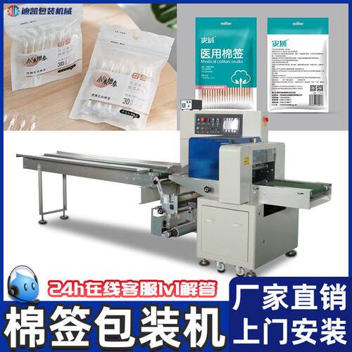 一次性棉签包装机自动点数棉棒自动套袋机碘伏酒精棉签包装机械
