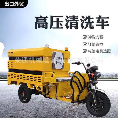 跨境出口电动高压清洗设备小区路面冲洗环卫车街道喷雾降尘洒水车