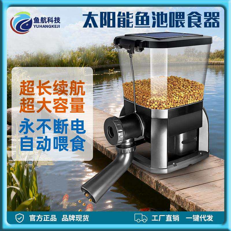 工厂直供捷宝太阳能锦鲤池户外鱼池大型水族箱鱼缸自动喂食器喂鱼