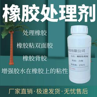 橡胶处理剂双面胶背胶硫化橡胶预涂不用B粉方便使用表面底涂