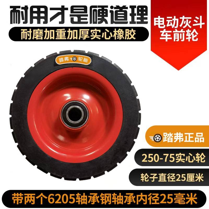 实心橡胶轮平板车万向轮电动灰斗车前轮加重型工程拉砖车250-75轮