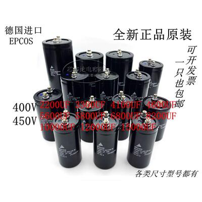 EPCOS 400V6800UF 电容器 450V2200UF 5800UF8200 5600UF爱普科斯