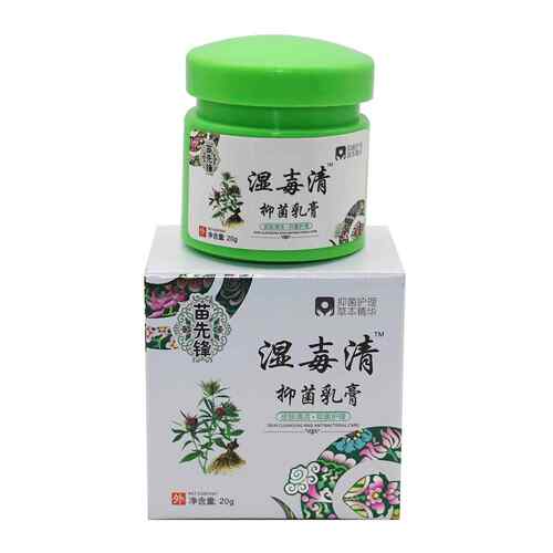 苗先锋湿毒清软膏皮肤外用抑菌乳膏【】