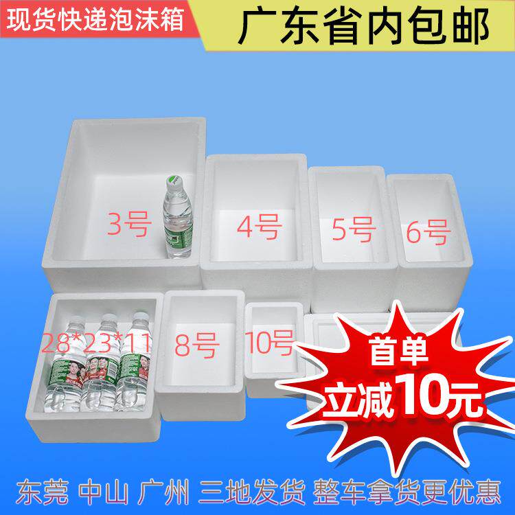顺丰泡沫箱生鲜专用快递水果海鲜345678号邮政保温泡沫盒现货包邮