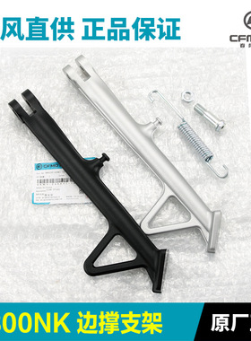原厂800NK边撑 摩托车斜脚撑侧支架螺丝螺钉螺母弹簧斜撑配件