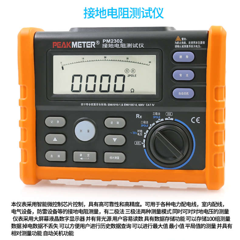 华谊MS2302数字接地电阻测试仪自动量程回路高精度电阻测试摇表