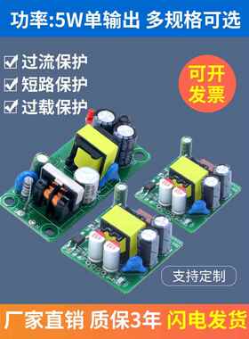12V400mA电源模块裸板AC220V转DC3.3V5V9V24V隔离稳压5W开关电源