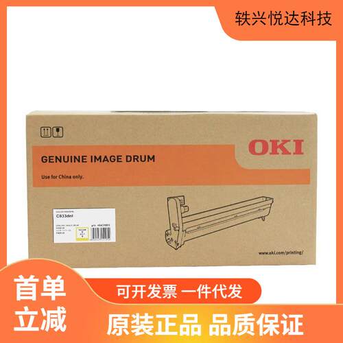OKI感光鼓(46438009)黄色/3万页 C833DNL