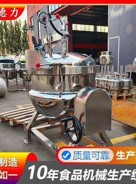干豆全自动温锅压蒸煮家食 304不锈钢卤肉厂熟压力惠德力蒸煮设备