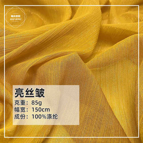 亮丝皱雪纺布料闪光纱银丝皱傣族汉服大袖衫襦裙舞台装连衣裙衬衫