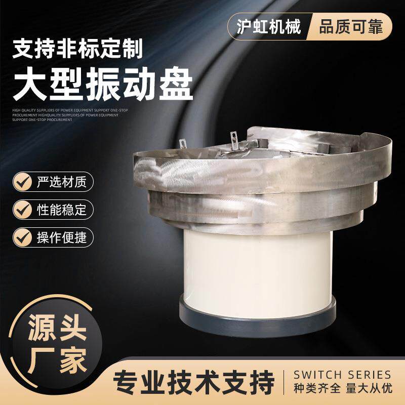 大型振动盘转盘振动盘等分本体底座控制器包装机定做