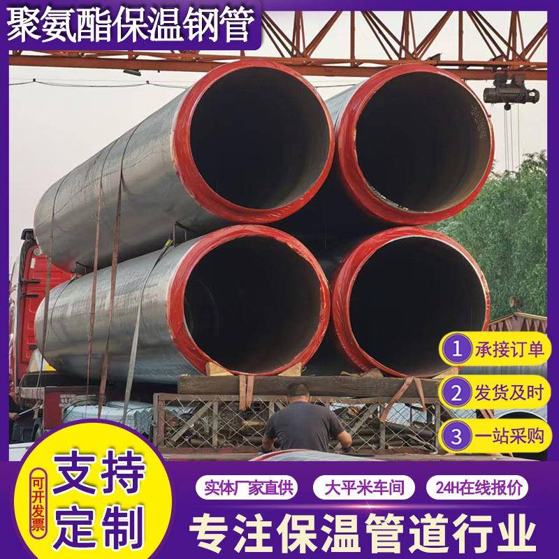 聚氨酯发泡保温钢管小区供热暖气改造供暖保温管道预制直埋保温管