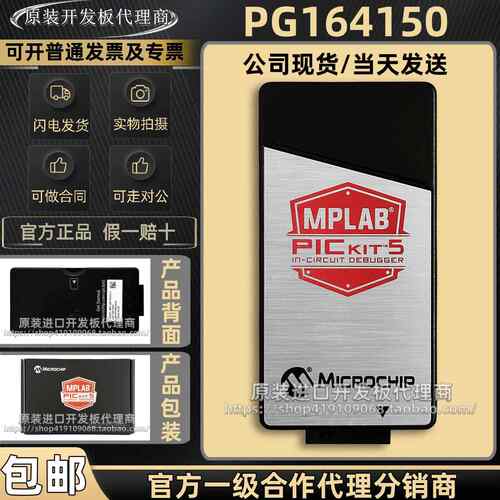 现货直拍 PG164150 MPLAB PICkit 5 Microchip编程器彷真器调试器