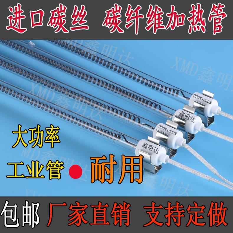 碳纤维加热管远红外发热管烤地瓜机加热管烤漆印刷机亚克力电热管