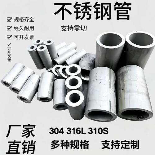 304不锈钢管厚壁管 316L不锈钢无缝管310s不锈钢工业管零切