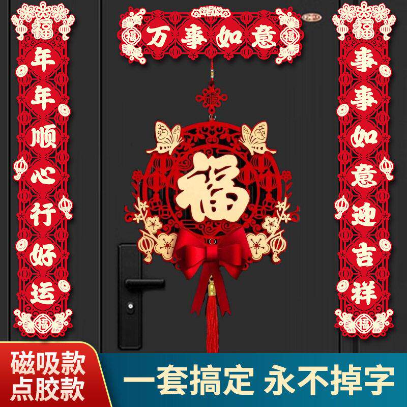 春节磁吸对联2026马年新年家用福字绒布春联过年室内装饰布置喜庆