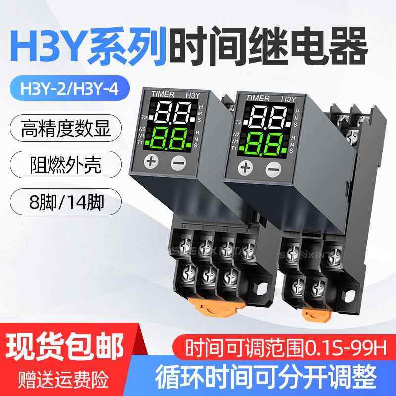 H3Y-2/4液晶时间继电器220v24v小型数显循环时间控制延时器JSZ6