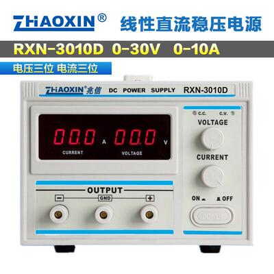 兆信RXN-3010D/3020D/3030D可调直流稳压电源大功率线性30V30A