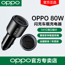 oppo车载充电器80w超级闪充65w闪充oppofindx5pro，一加手机车充opporeno8pro+车用汽车点烟器转换头快充