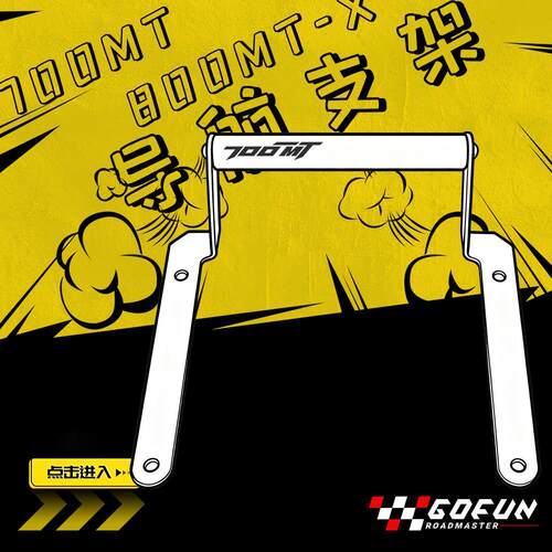 适用春风800MT-X 700MT改装挡风玻璃横杆手机导航支架800MTX拓展