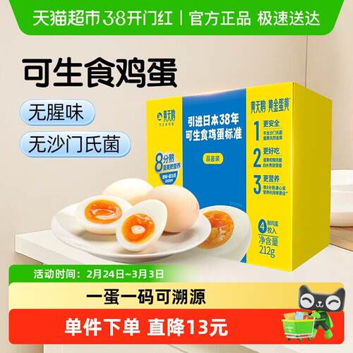 黄天鹅4枚尝鲜装可生食新鲜鸡蛋可做溏心蛋