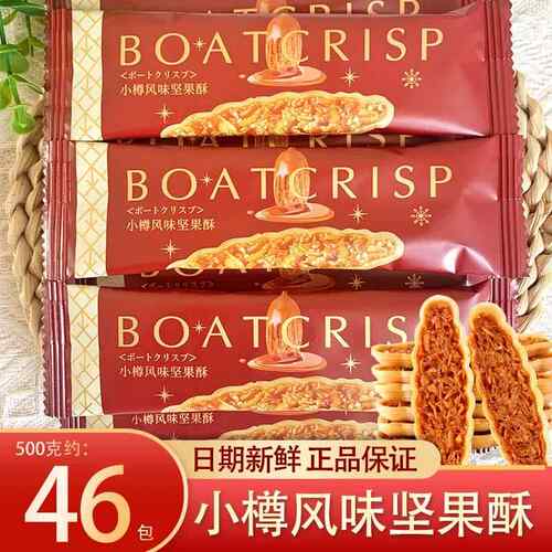 唯口爱小樽风味坚果酥小叶酥饼糯米船焦糖日式小船酥结婚喜饼散装