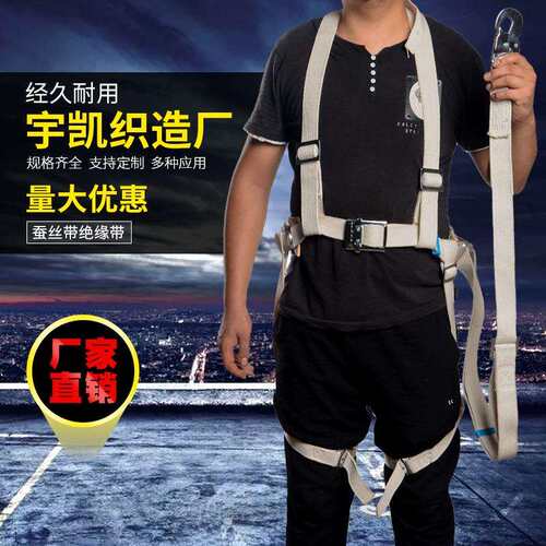 蚕丝安全带绝缘安全带 全身装 高空作业绝缘防潮安全带