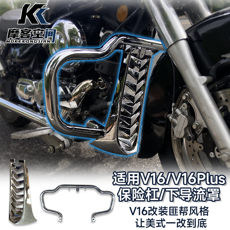 适用于力帆V16下扰流罩导流罩发动机太子 力帆V16S巡航摩托改装件
