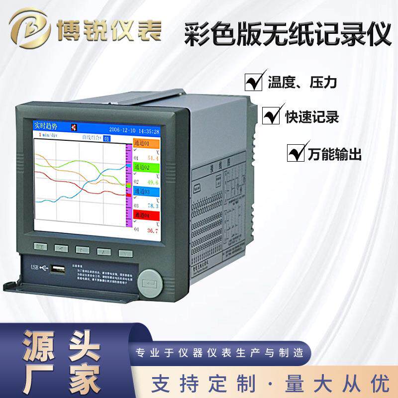 无纸记录仪彩屏智能记录器多通道电流电量压力温度任意信号输入型