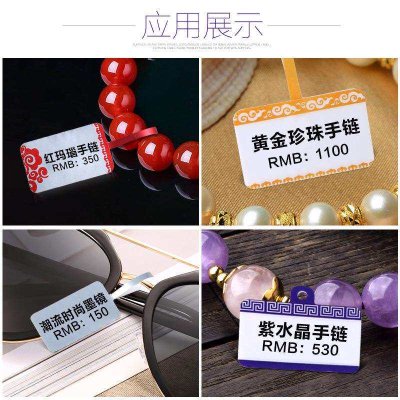 亮白珠宝标签 珠宝价格标首饰银饰吊牌眼镜标签不干胶标贴纸