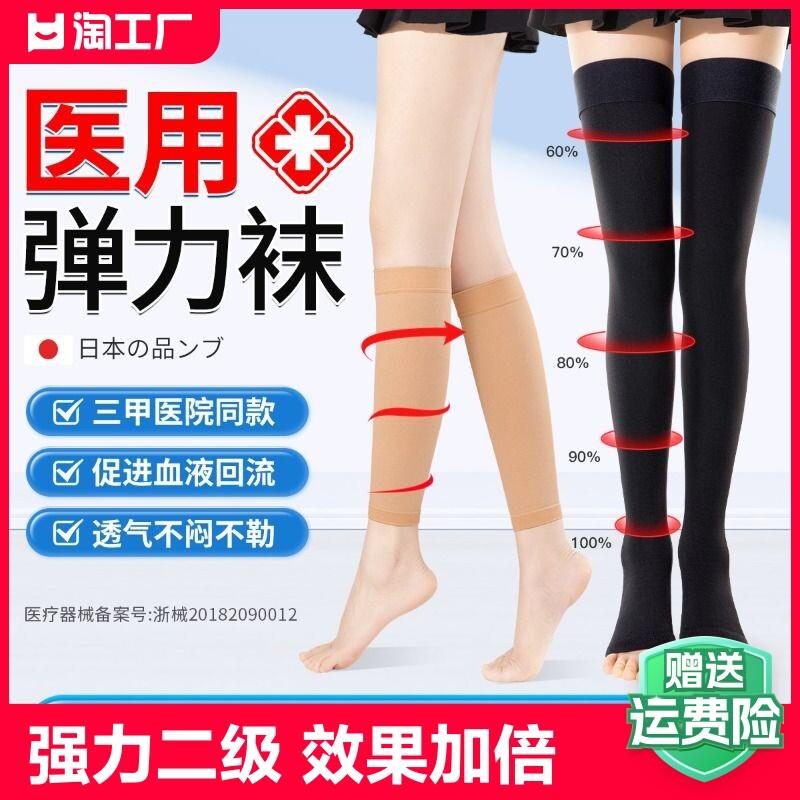 医用静脉曲张弹力袜旗舰店款女防血栓压力祙小腿压缩袜男护膝医疗
