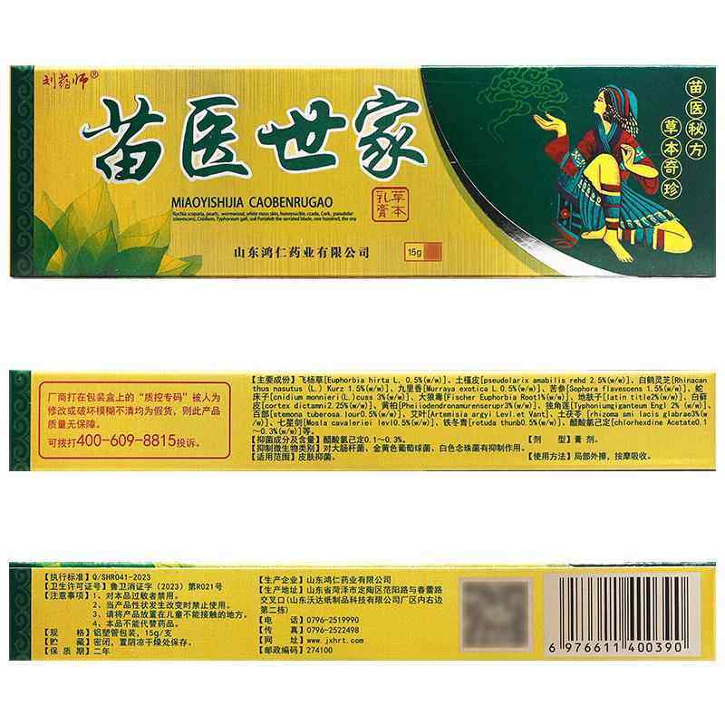 买1送1/买2送3 刘药师苗医世家草本乳膏 皮肤抑菌软膏正品,保健用品,皮肤消毒护理（消）,淘宝优惠券,粉丝福利购,淘宝优惠卷