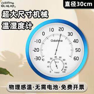 欧达时室内大屏30CM超大号温湿度表家用挂式指针式干湿室温计表