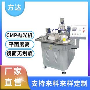 晶片材料镜面抛光机 CMP化学机械抛光机 方达 cmp抛光机