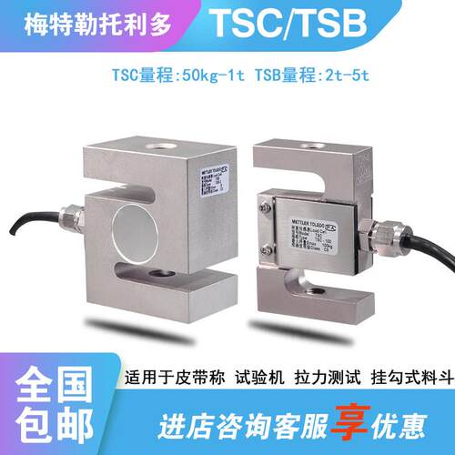 托利多TSC/TSB拉压力称重测力感测器TSC-50/100/200/500/300kg/2t