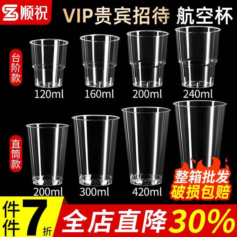 航空杯一次性硬水杯茶杯食品级家用杯子塑料杯加厚商用水晶太空杯