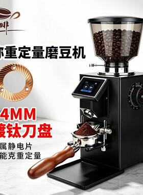 克重定量磨豆机电子秤称重触屏K64FC镀钛平刀64mm粗细调节研磨机