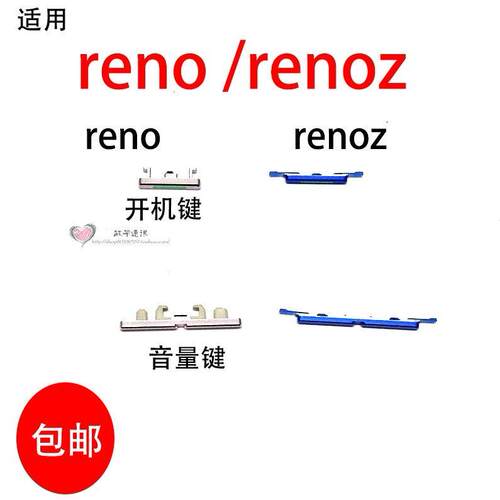 适用于 oppo Reno 开机键 renoZ开机音量外键电源键开关外键