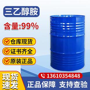 三乙醇胺纯度99.9%三乙醇胺优势供应三乙醇胺