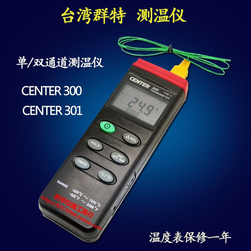 群特CENTER300电子温度计数字测温仪工业温度表热电偶温度计仪表