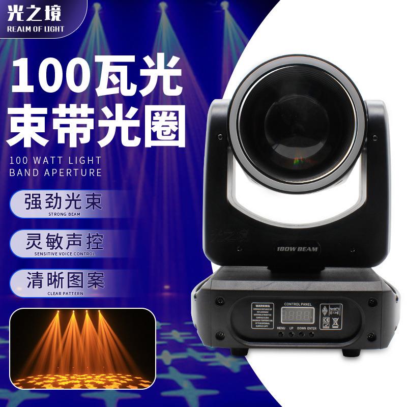 100瓦摇头光束灯适用于KTV歌厅LED舞台灯光带光圈图案氛围旋转灯