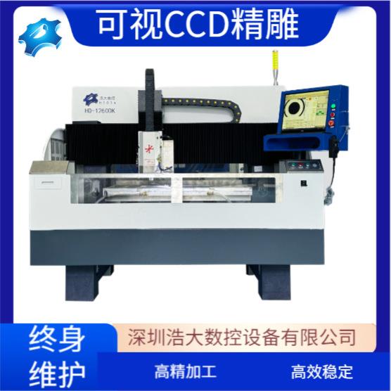 浩大1260视觉定位CCD精雕机亚克力氧化铝陶瓷刀库cnc设备精雕机