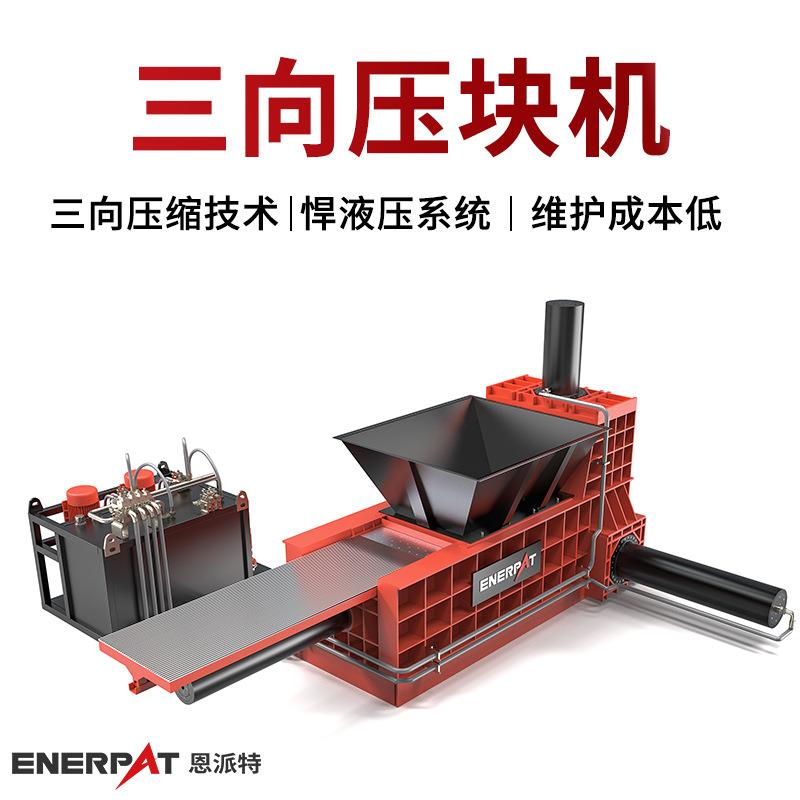 恩派特铝废料汽车外壳金属压块机箱体坚实耐用合金冲压废料打包