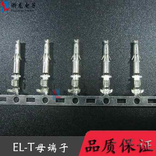 EL-T母端子4.5mm公母空中对接接线端子小田宫 连接器4000只/卷
