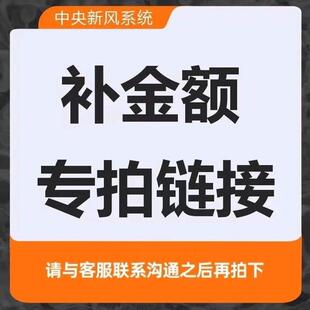 运费补差 配件补差专拍下单链接
