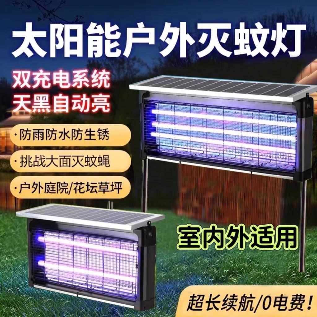 太阳能灭蚊蝇灯灭虫灯民宿家用户外庭院大诱虫灯花园商用