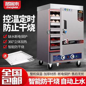 蒸箱商用电蒸箱小型食堂全自动蒸饭车蒸馒头米饭电气两用蒸饭柜