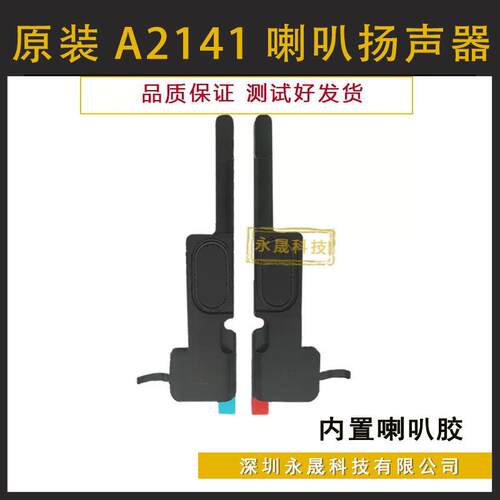 原装A2141喇叭19年Macbook Pro笔记本电脑内置扬声器左右一对单个