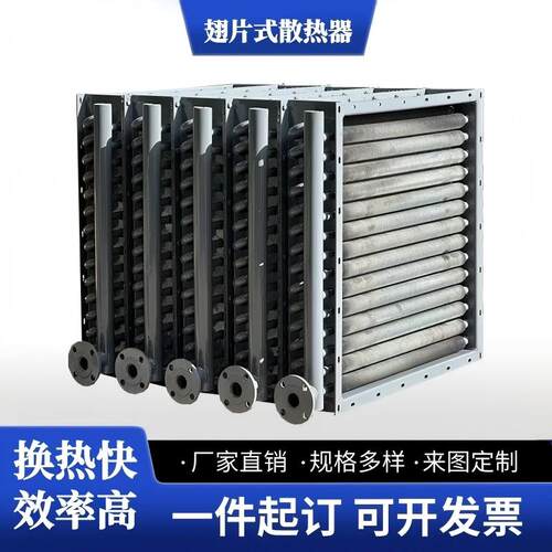 304不锈钢翅片管换热器烘干散热器蒸汽加热烘烤房散热片非标定制