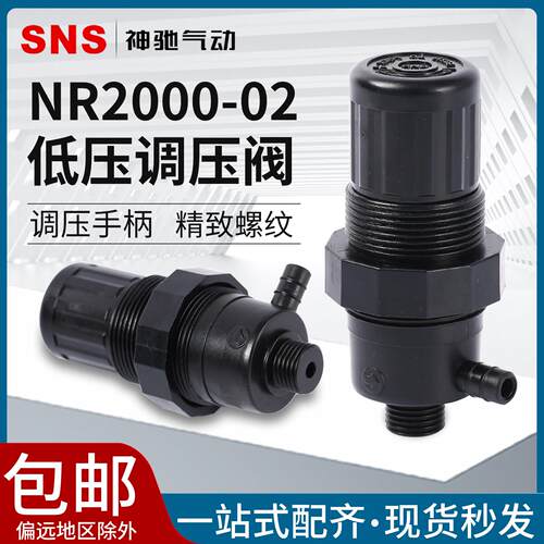 SNS气动低压调压阀NR2000-02调速节流开关阀门配件空气减压阀元件